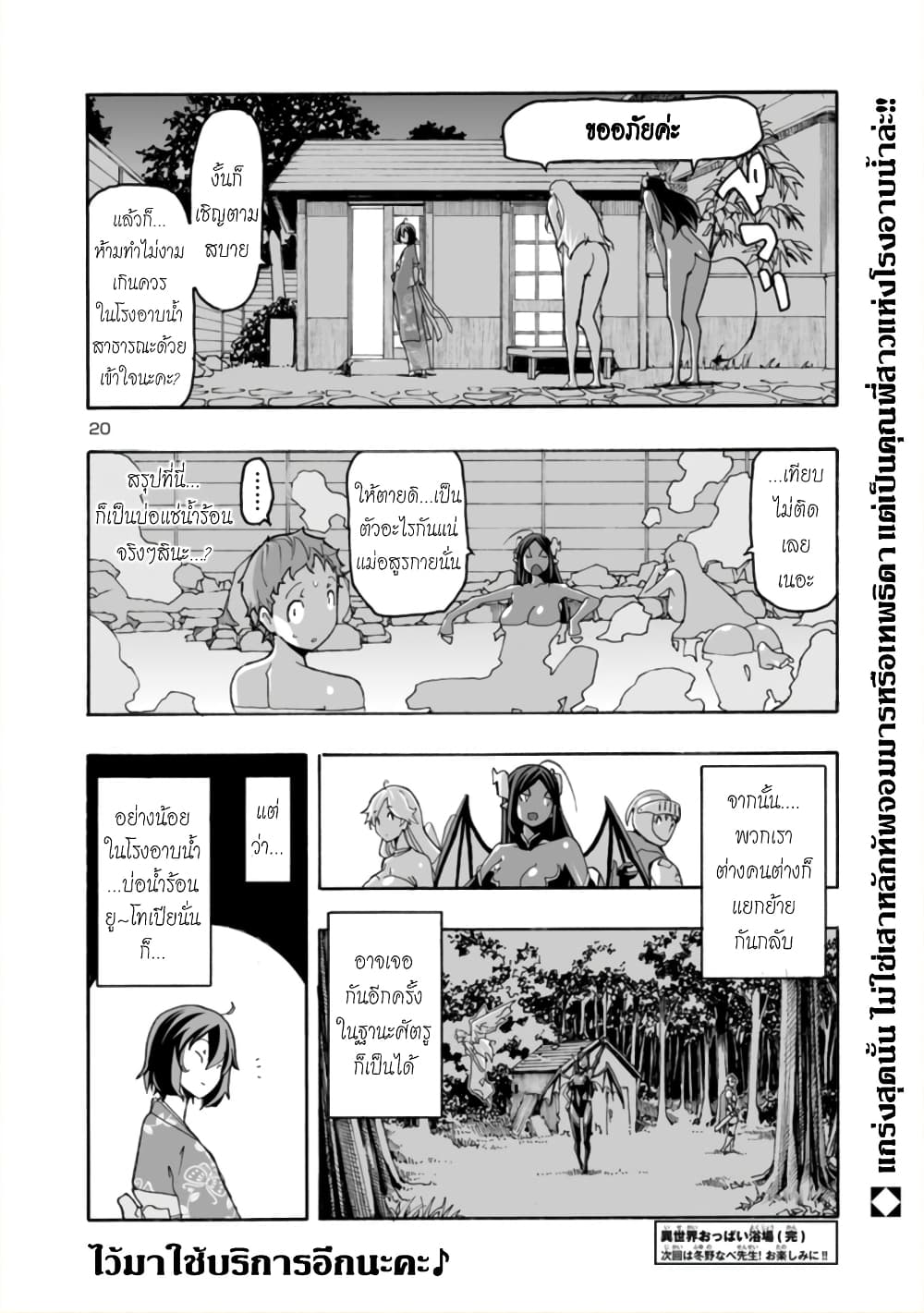 Isekai demo Oppai kara Me ga Hanasenai-! page 20