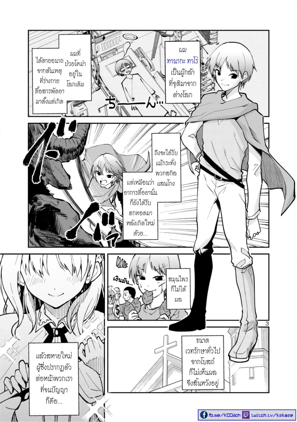 Isekai demo Oppai kara Me ga Hanasenai-! page 3