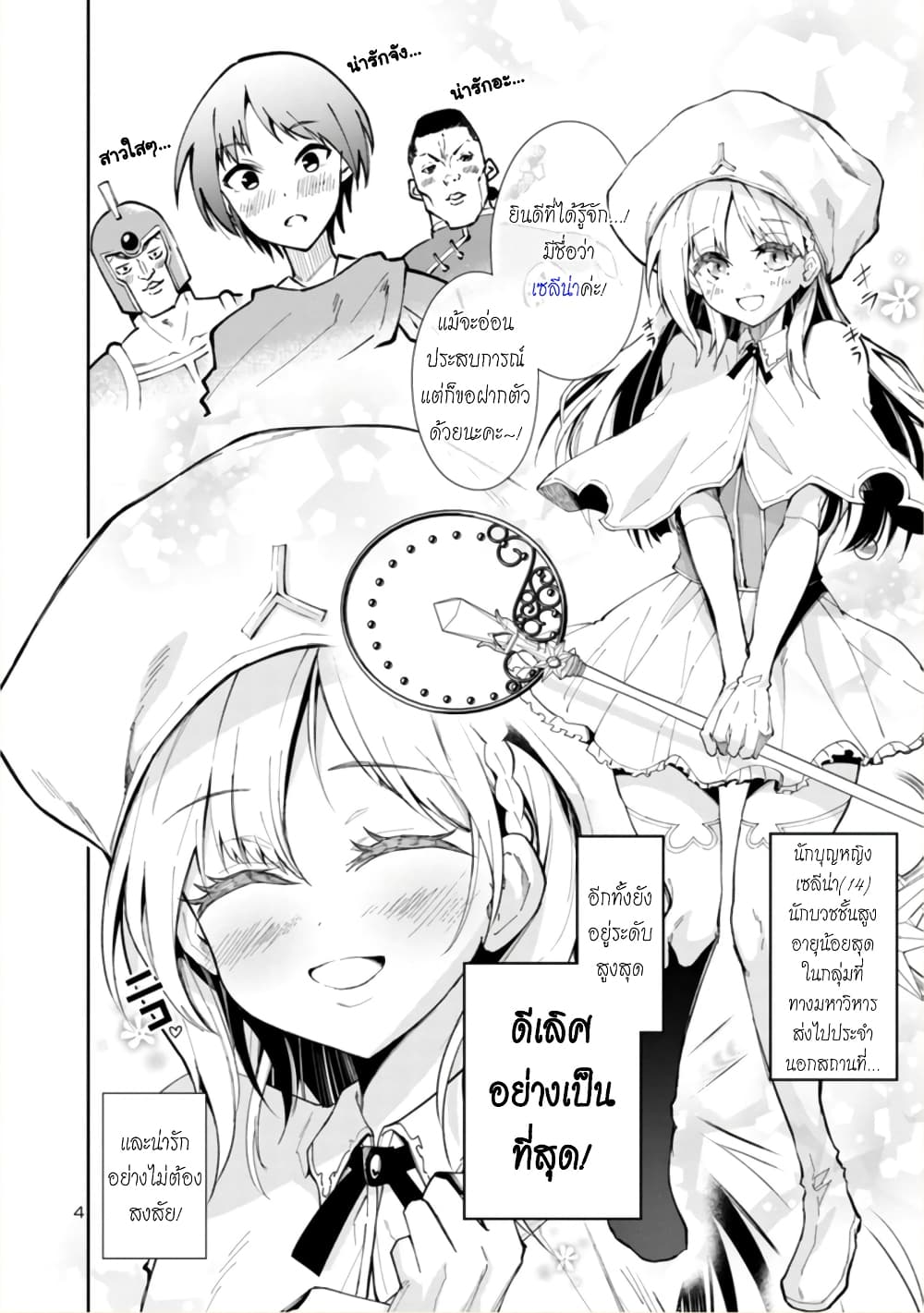 Isekai demo Oppai kara Me ga Hanasenai-! page 4