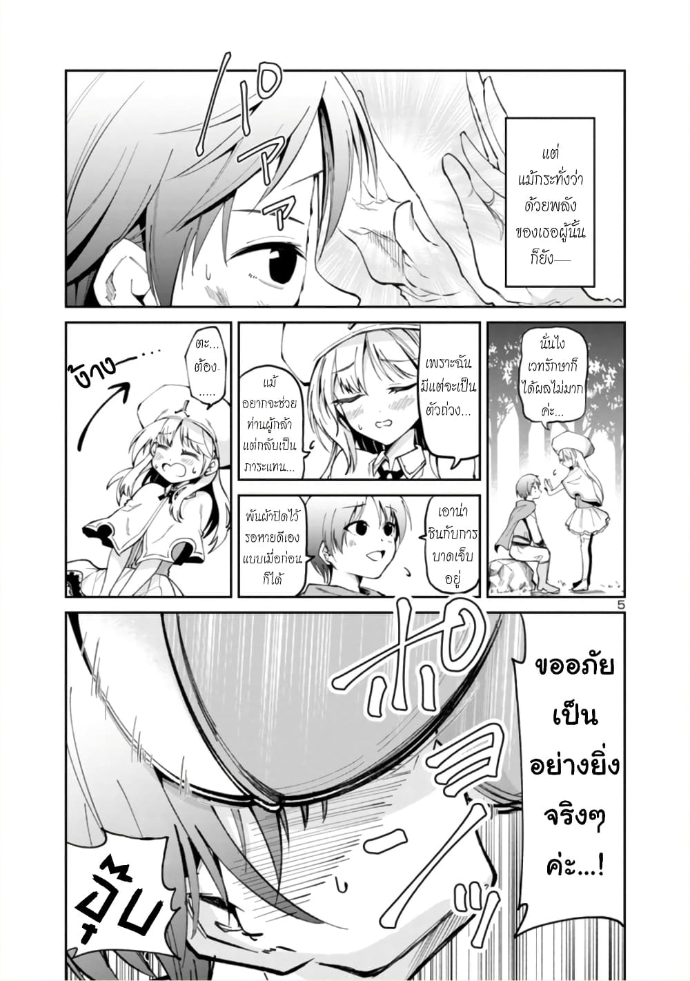 Isekai demo Oppai kara Me ga Hanasenai-! page 5