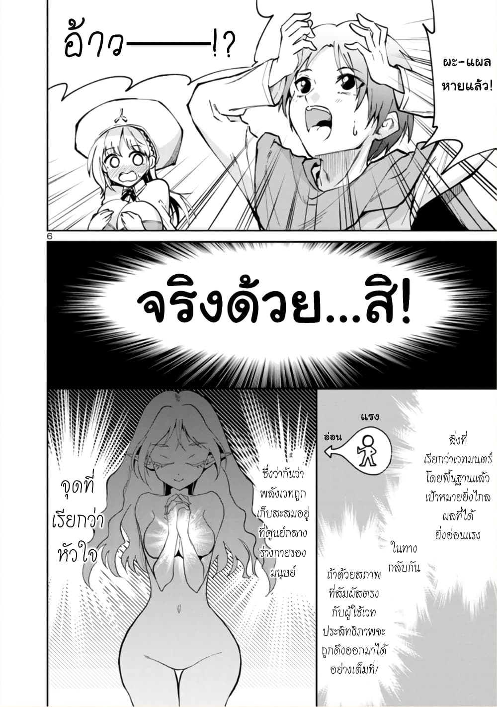 Isekai demo Oppai kara Me ga Hanasenai-! page 6