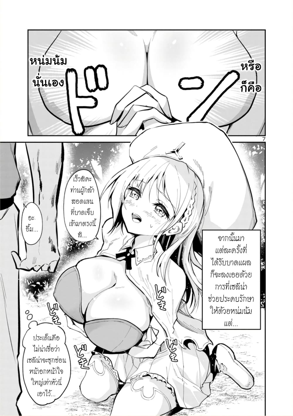 Isekai demo Oppai kara Me ga Hanasenai-! page 7