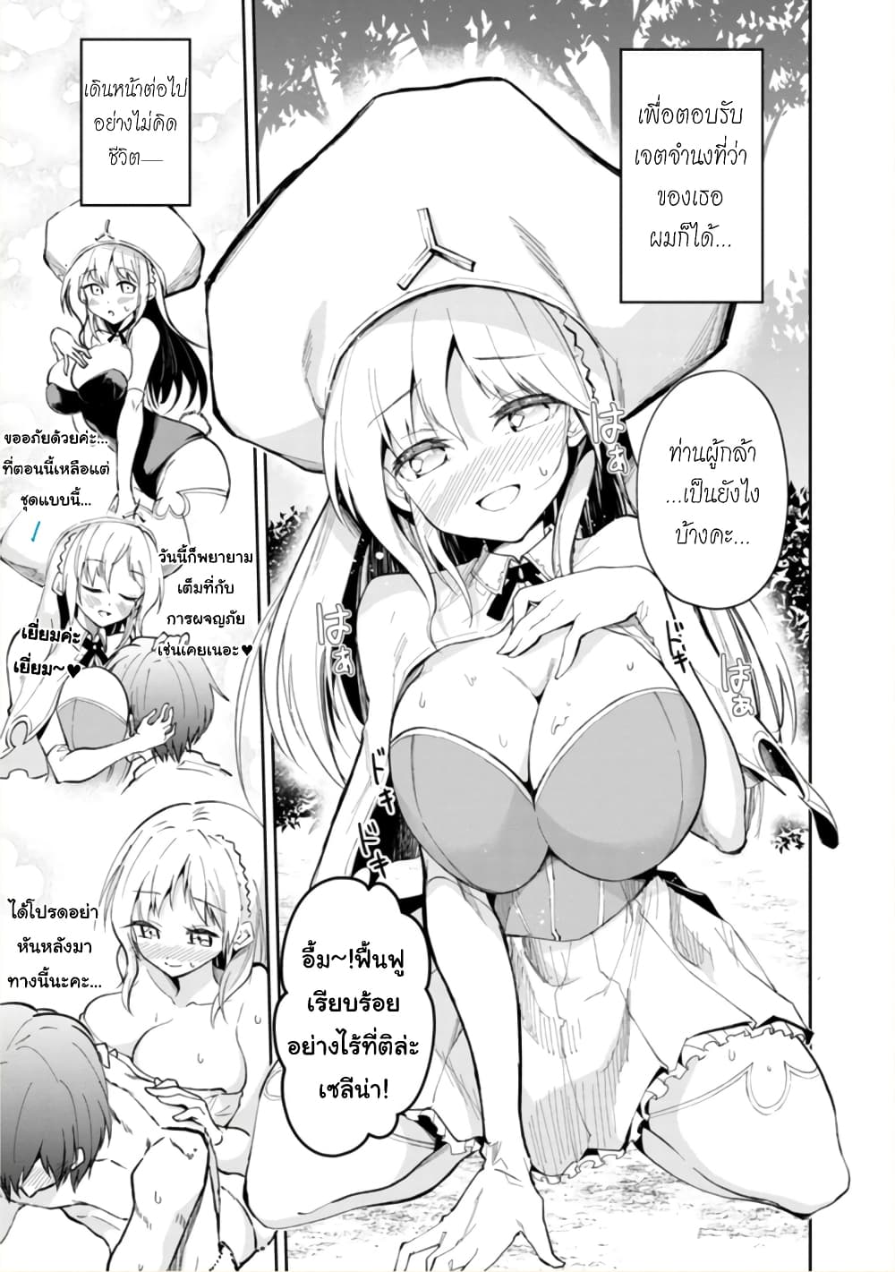 Isekai demo Oppai kara Me ga Hanasenai-! page 11