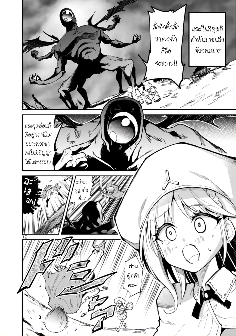 Isekai demo Oppai kara Me ga Hanasenai-! page 12