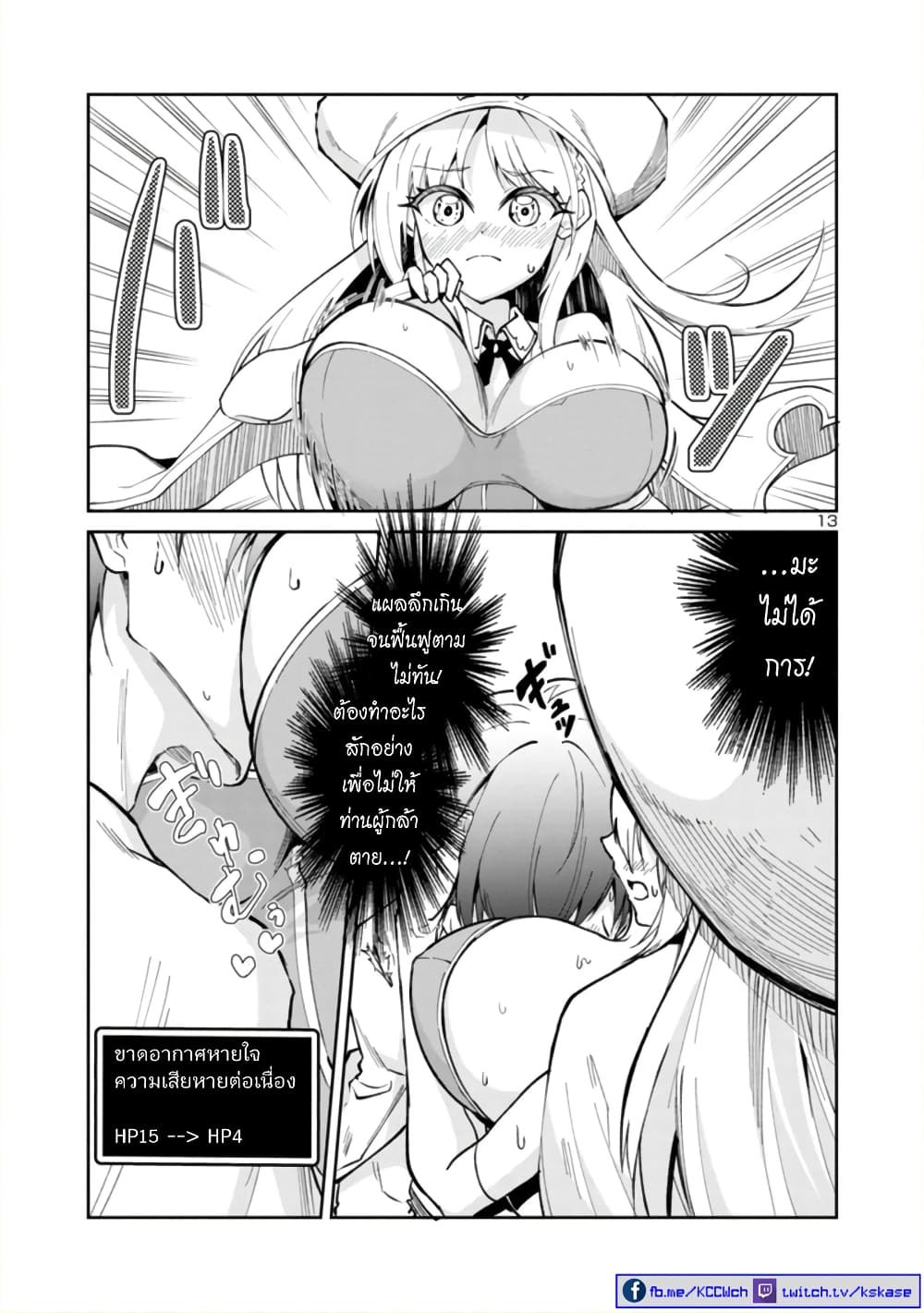 Isekai demo Oppai kara Me ga Hanasenai-! page 13