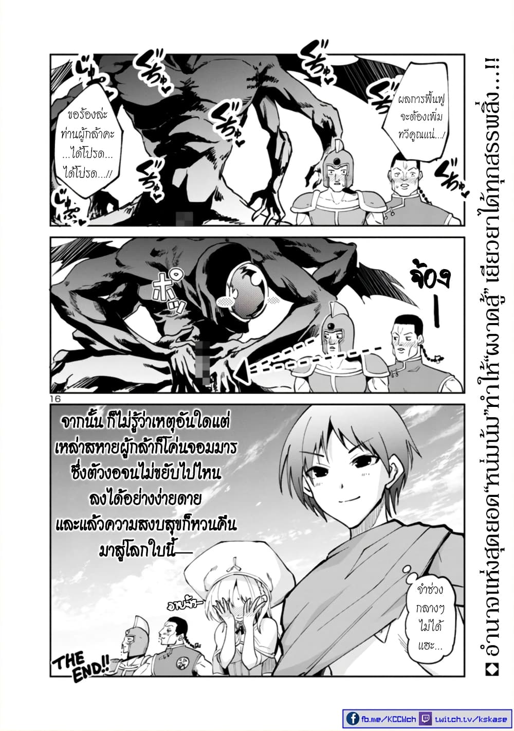 Isekai demo Oppai kara Me ga Hanasenai-! page 16