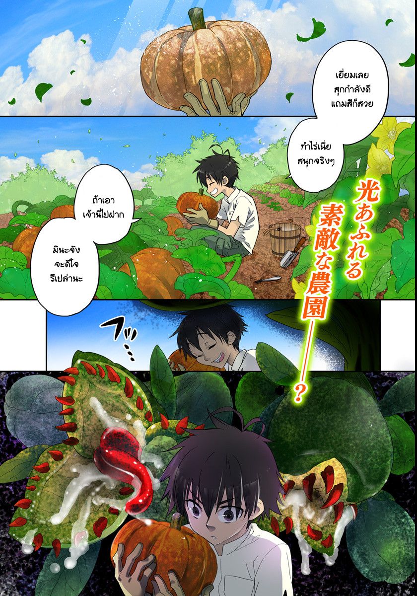 Isekai desu ga Mamono Saibai shiteimasu. page 1