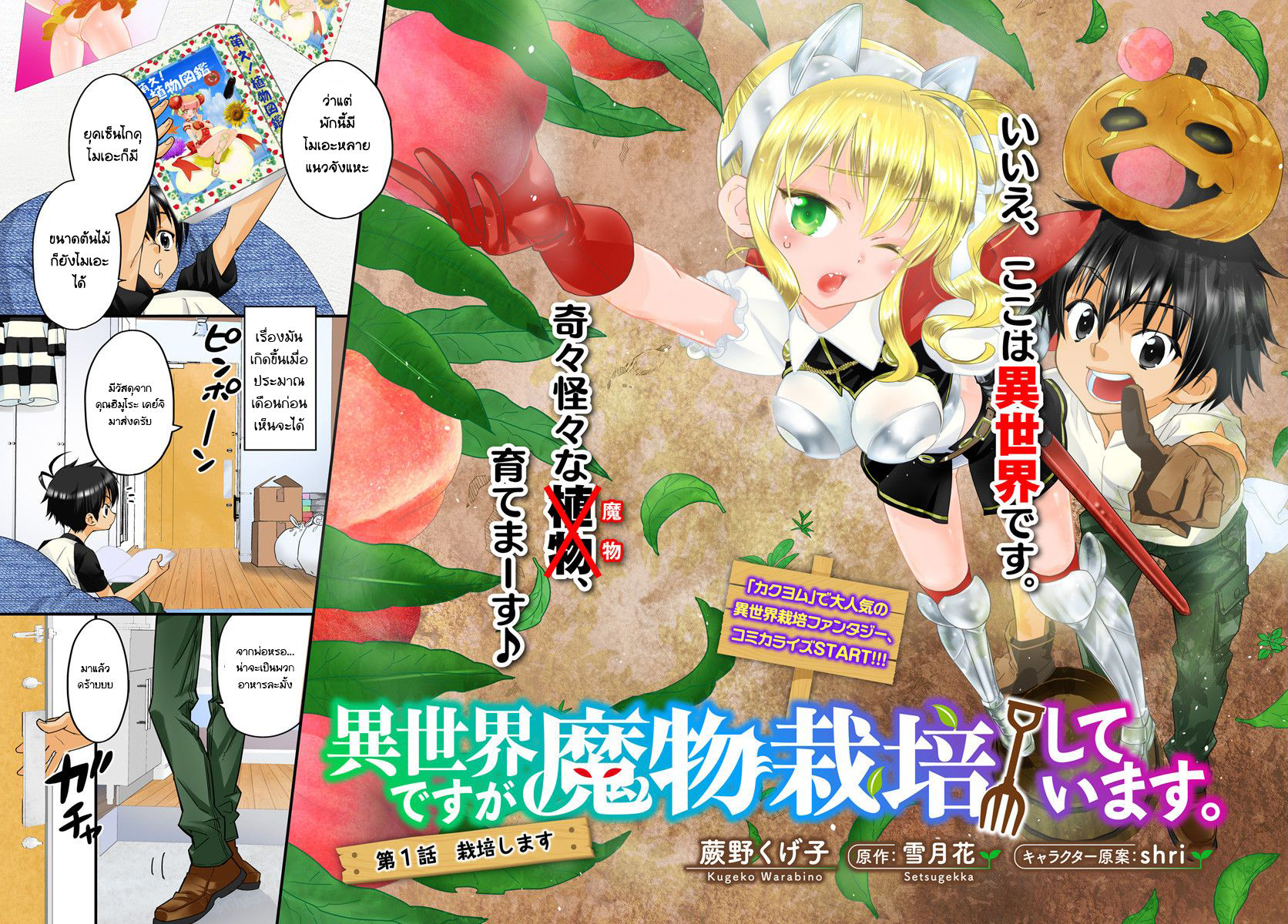 Isekai desu ga Mamono Saibai shiteimasu. page 2