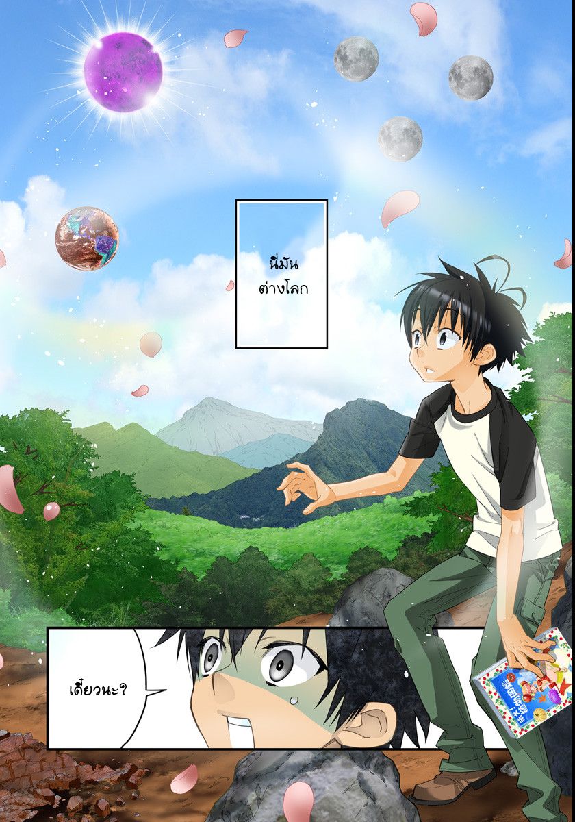 Isekai desu ga Mamono Saibai shiteimasu. page 3
