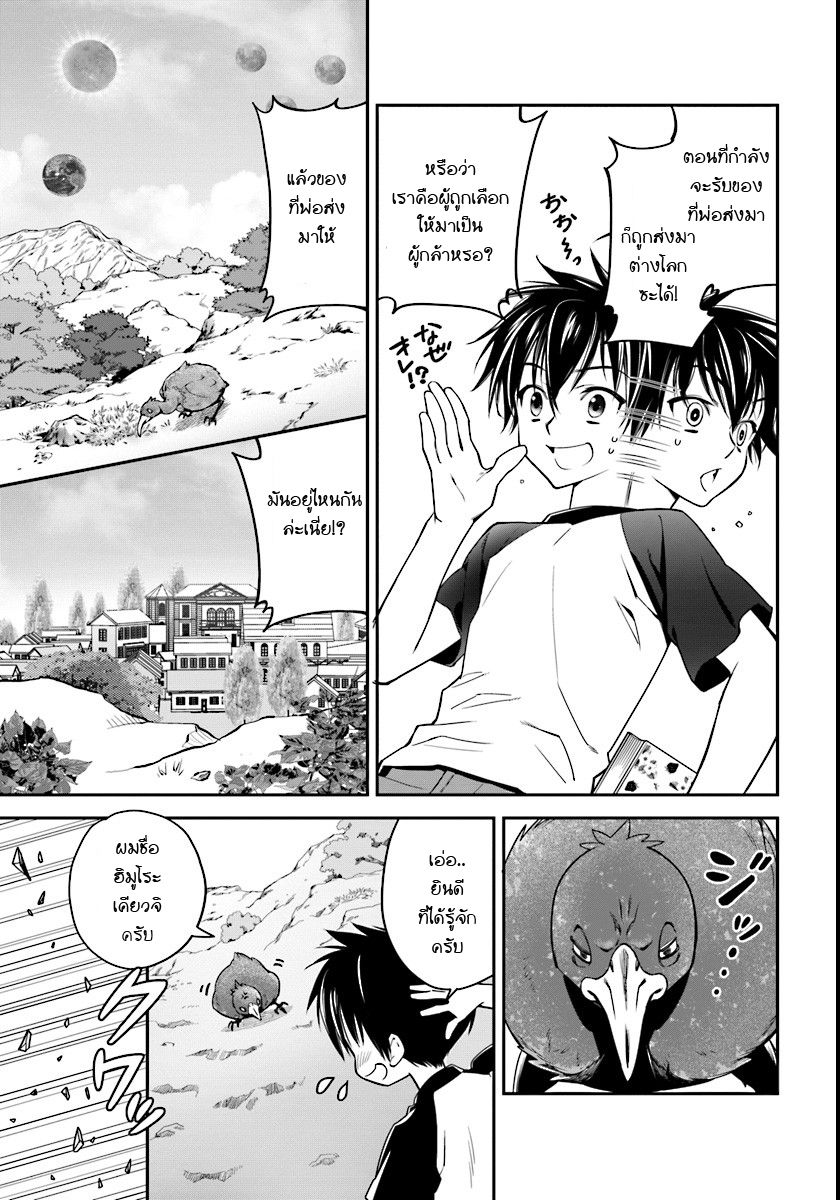 Isekai desu ga Mamono Saibai shiteimasu. page 4