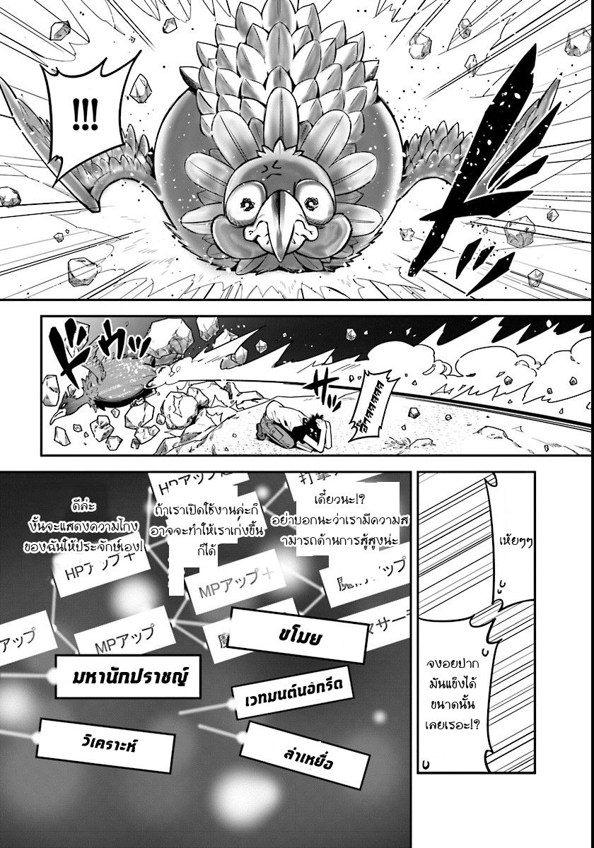 Isekai desu ga Mamono Saibai shiteimasu. page 5