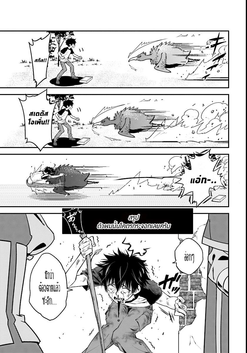Isekai desu ga Mamono Saibai shiteimasu. page 6