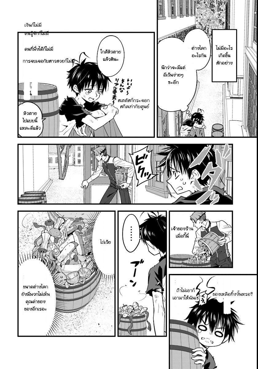 Isekai desu ga Mamono Saibai shiteimasu. page 9