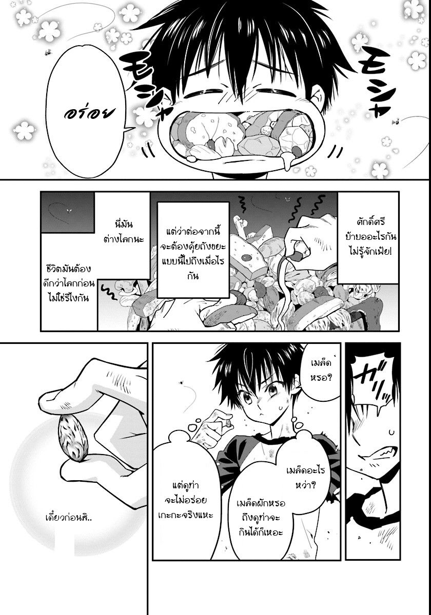 Isekai desu ga Mamono Saibai shiteimasu. page 10