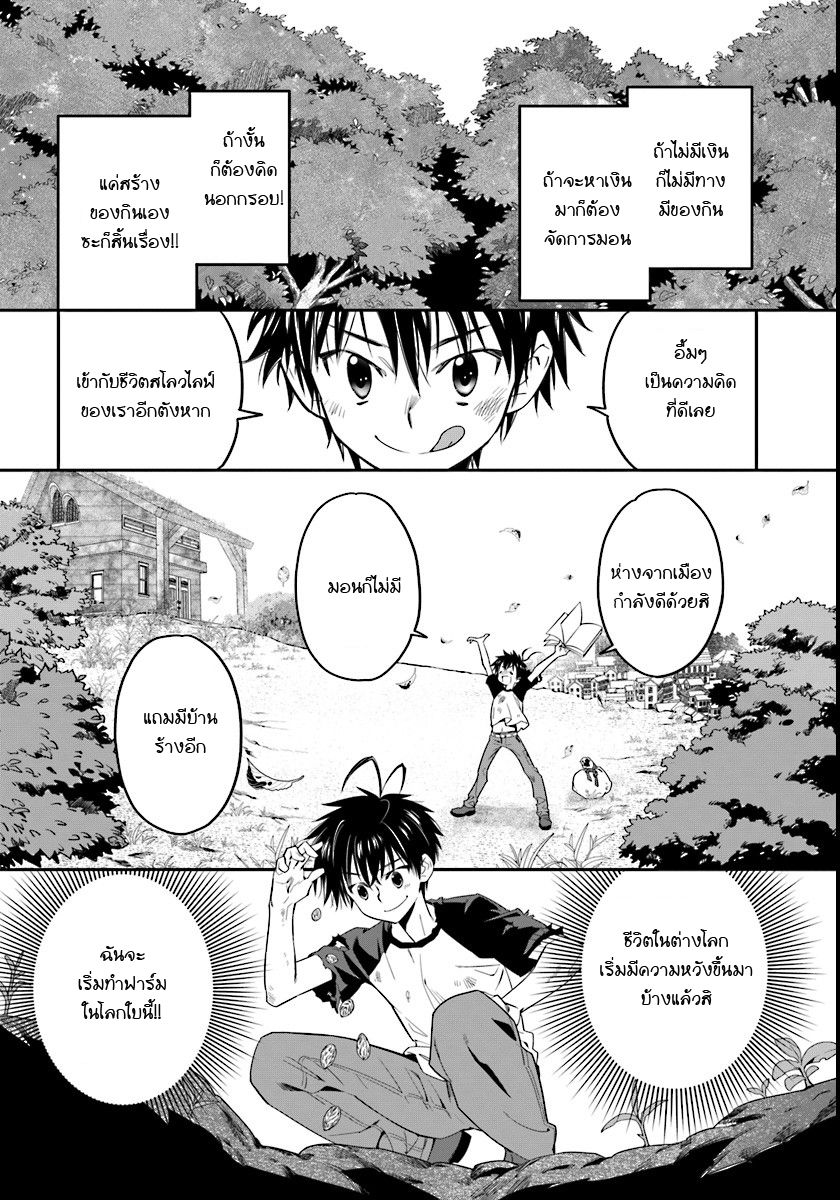 Isekai desu ga Mamono Saibai shiteimasu. page 11