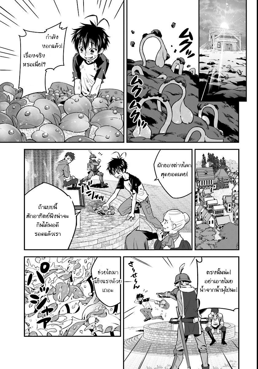 Isekai desu ga Mamono Saibai shiteimasu. page 12