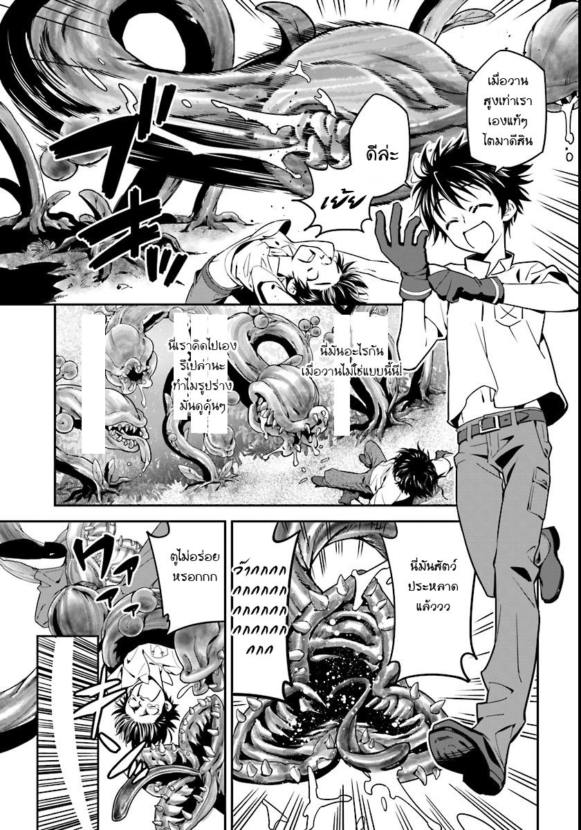 Isekai desu ga Mamono Saibai shiteimasu. page 14