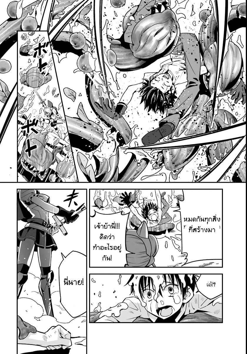 Isekai desu ga Mamono Saibai shiteimasu. page 15