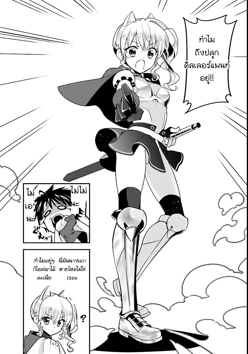 Isekai desu ga Mamono Saibai shiteimasu. page 16