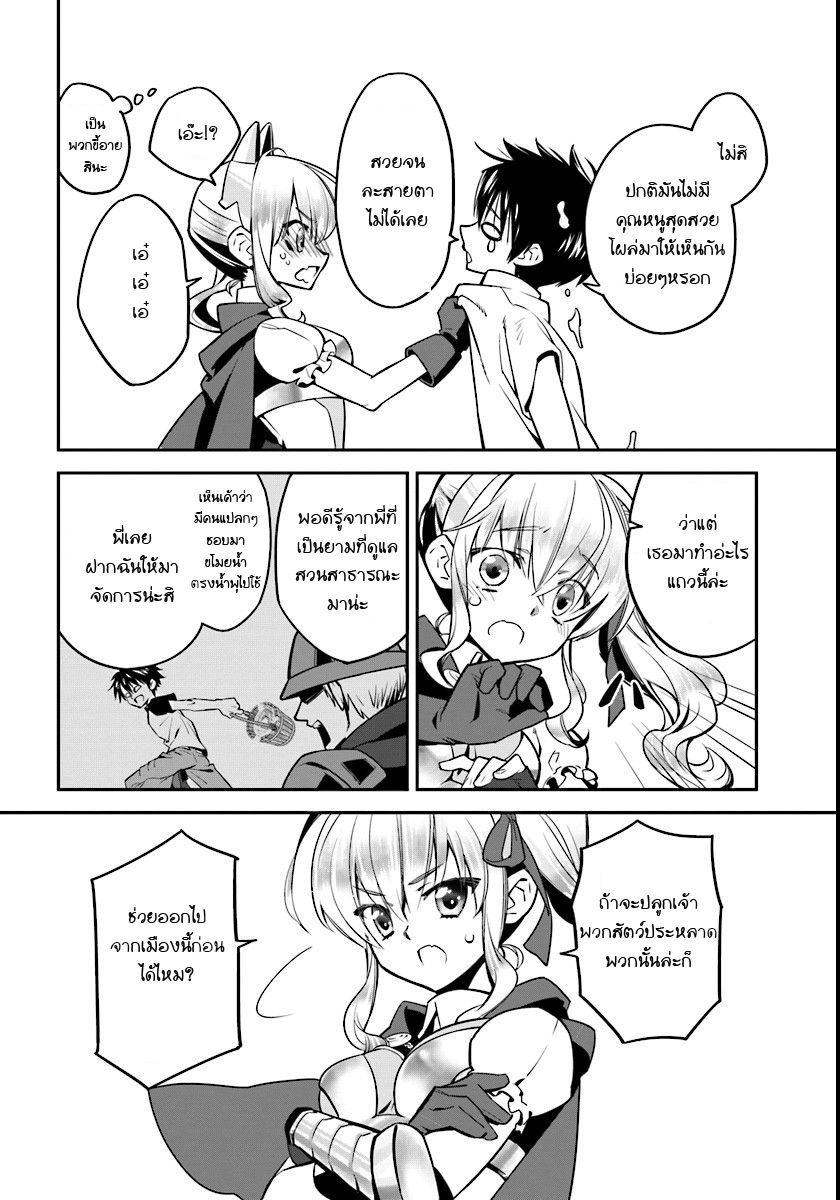 Isekai desu ga Mamono Saibai shiteimasu. page 17