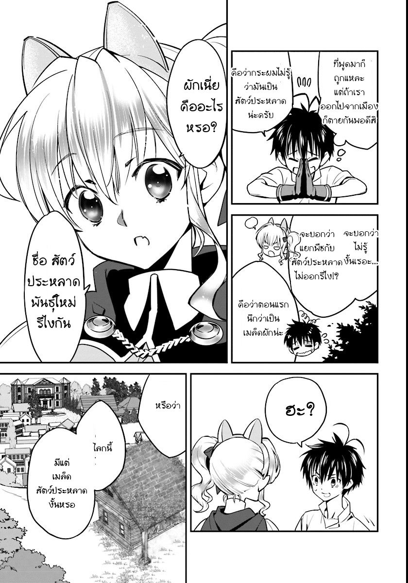Isekai desu ga Mamono Saibai shiteimasu. page 18