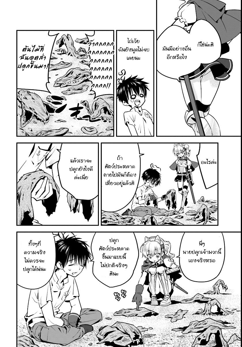 Isekai desu ga Mamono Saibai shiteimasu. page 19