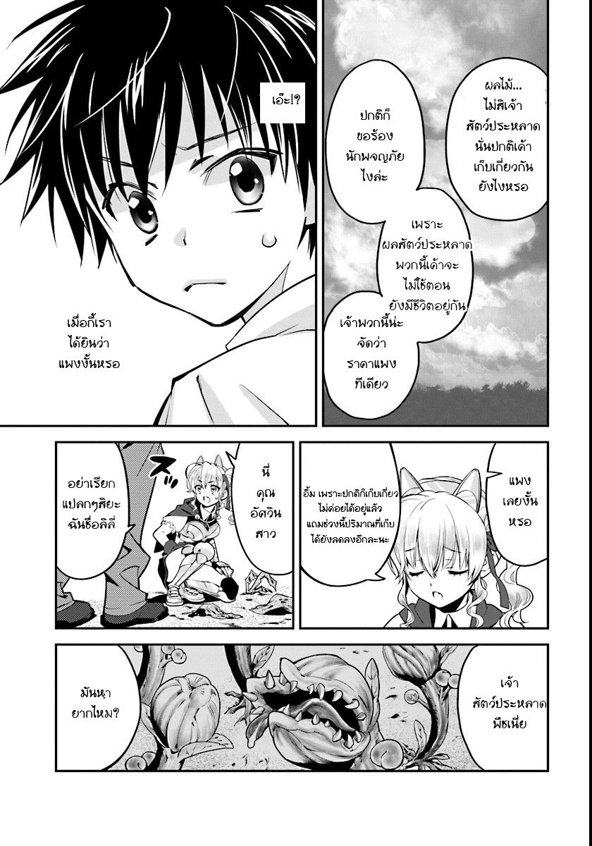 Isekai desu ga Mamono Saibai shiteimasu. page 20