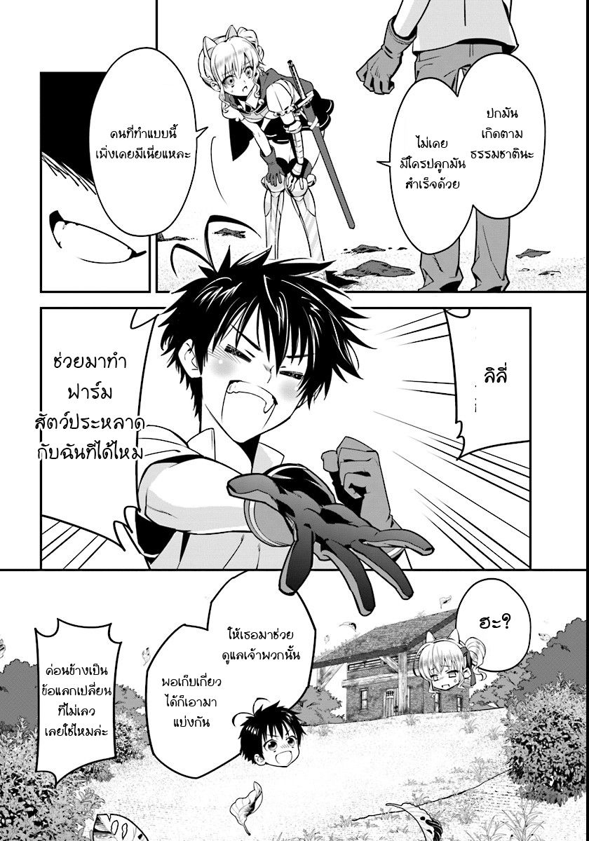 Isekai desu ga Mamono Saibai shiteimasu. page 21