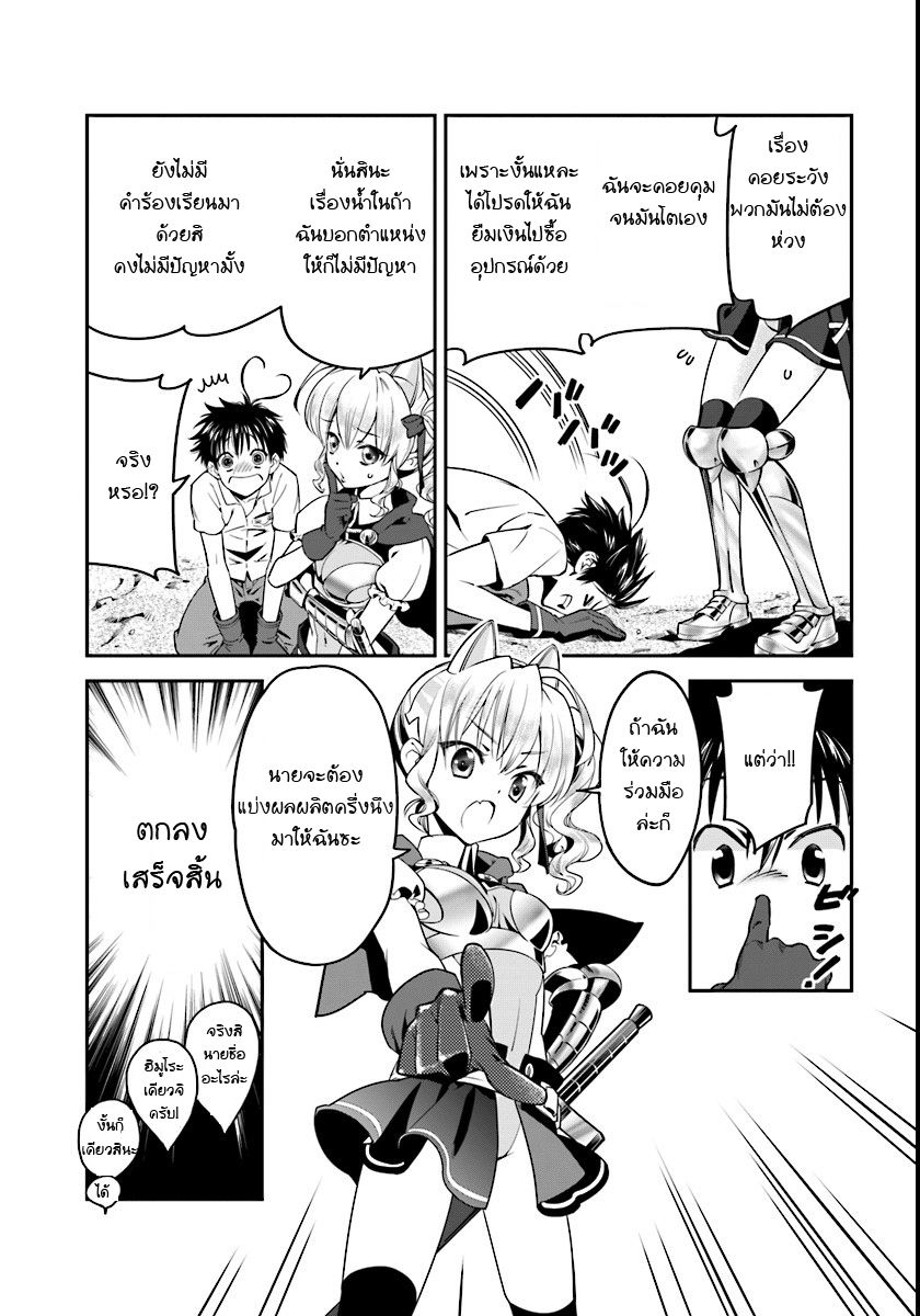 Isekai desu ga Mamono Saibai shiteimasu. page 22
