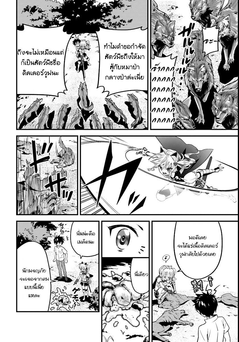 Isekai desu ga Mamono Saibai shiteimasu. page 23