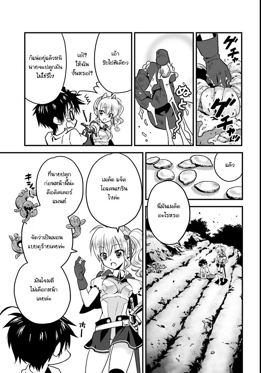 Isekai desu ga Mamono Saibai shiteimasu. page 24