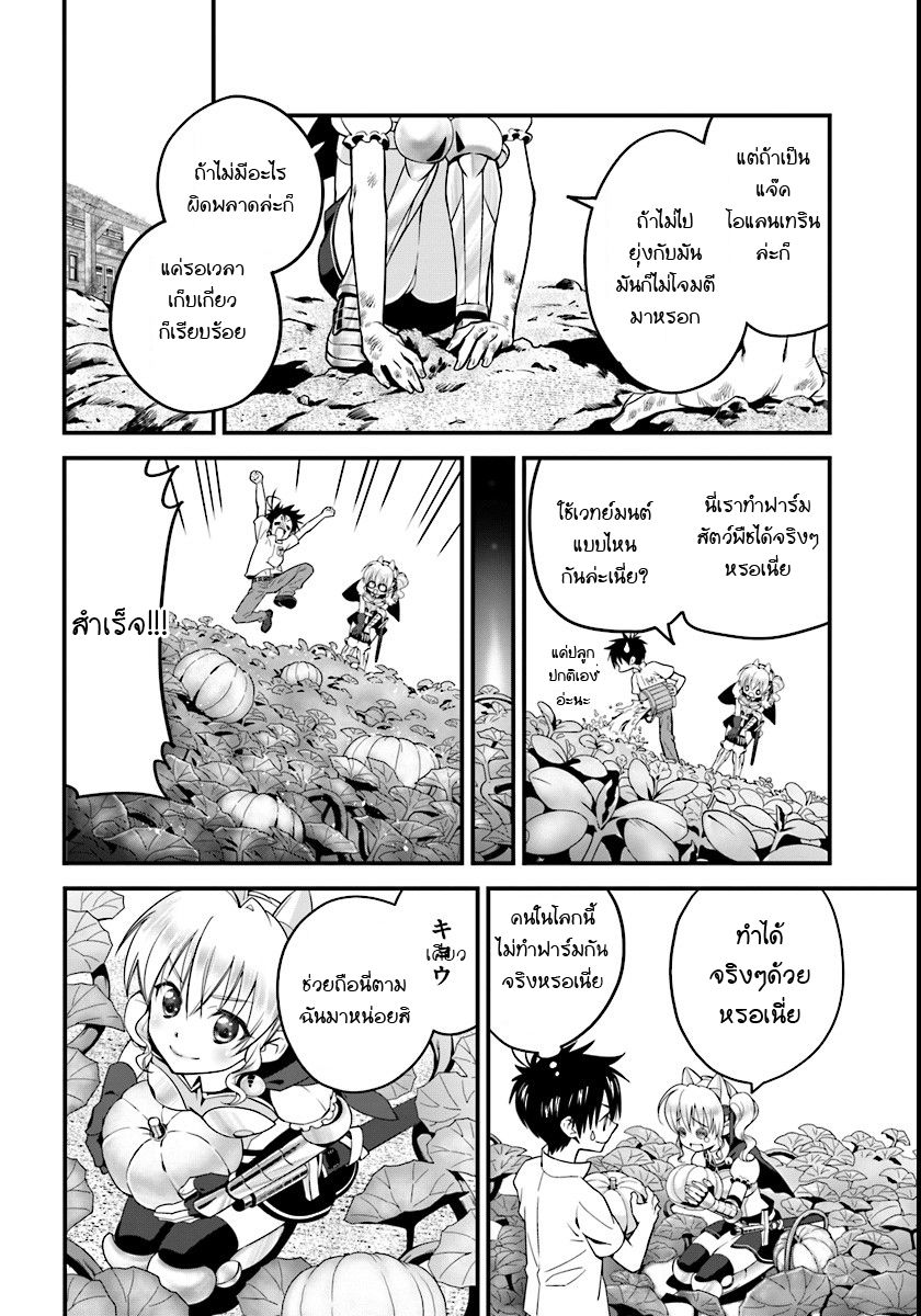 Isekai desu ga Mamono Saibai shiteimasu. page 25