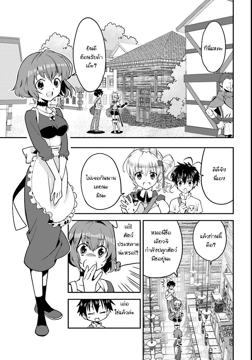 Isekai desu ga Mamono Saibai shiteimasu. page 26