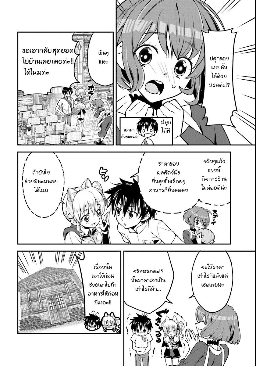 Isekai desu ga Mamono Saibai shiteimasu. page 27