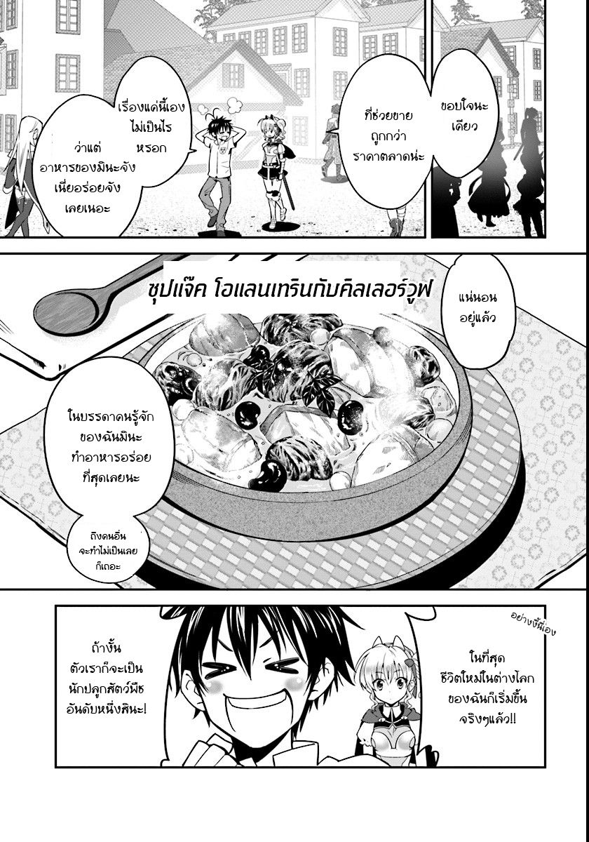 Isekai desu ga Mamono Saibai shiteimasu. page 28
