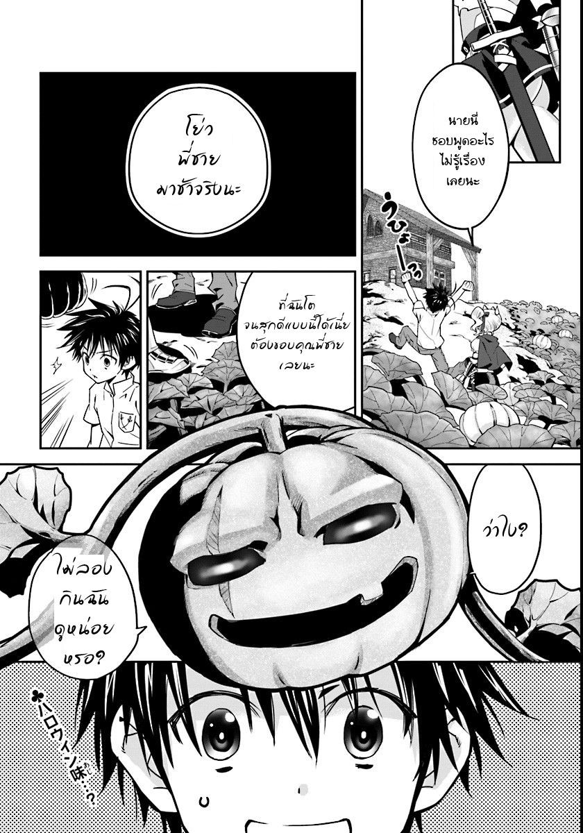 Isekai desu ga Mamono Saibai shiteimasu. page 29