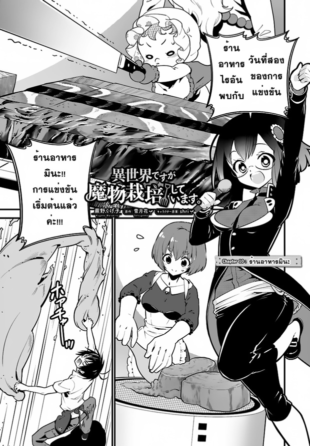Isekai desu ga Mamono Saibai shiteimasu. page 1