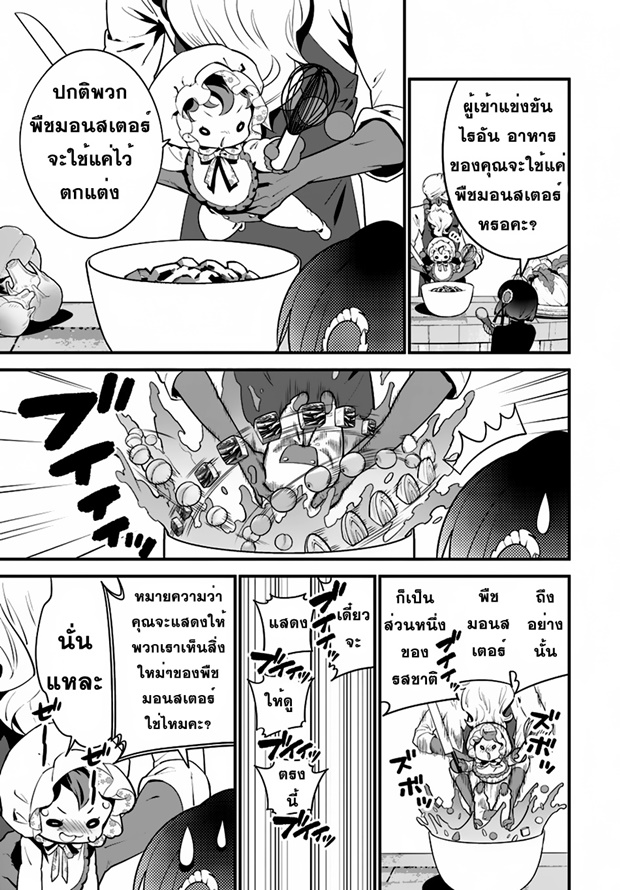 Isekai desu ga Mamono Saibai shiteimasu. page 3