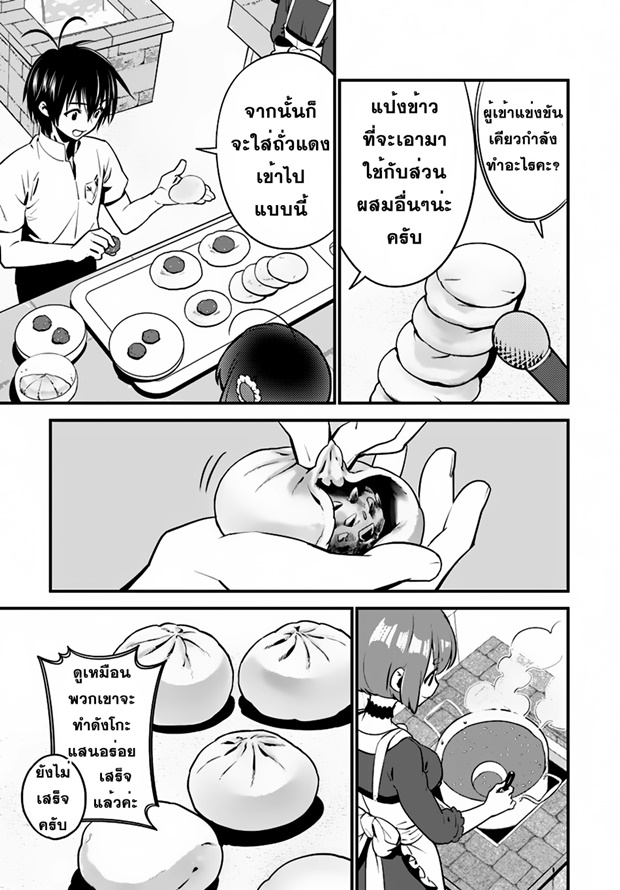Isekai desu ga Mamono Saibai shiteimasu. page 5