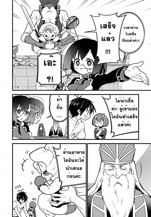 Isekai desu ga Mamono Saibai shiteimasu. page 6