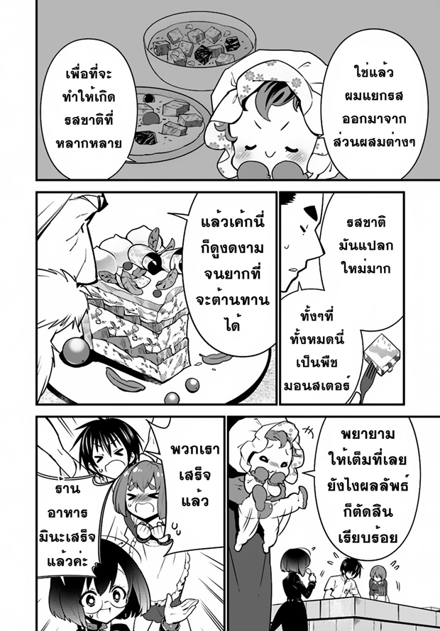Isekai desu ga Mamono Saibai shiteimasu. page 8