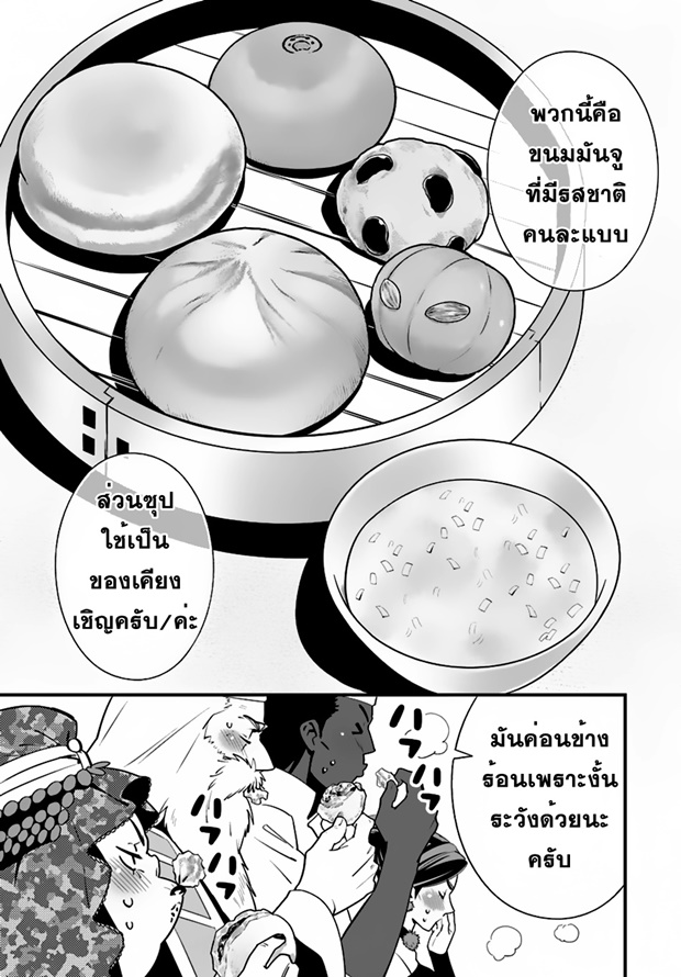 Isekai desu ga Mamono Saibai shiteimasu. page 9