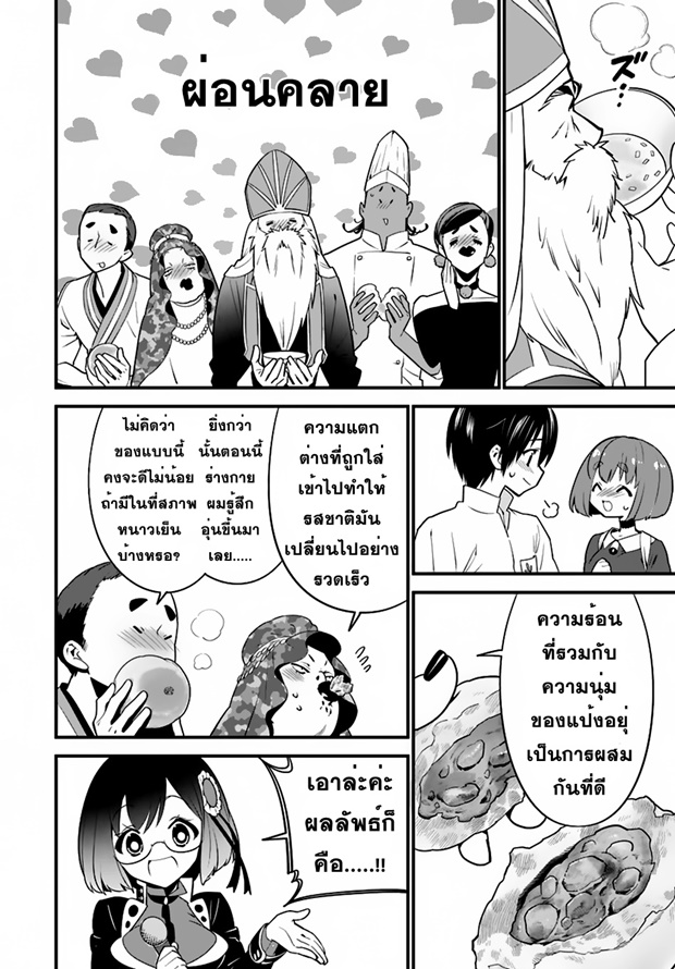 Isekai desu ga Mamono Saibai shiteimasu. page 10