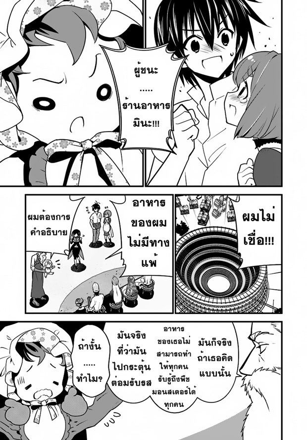 Isekai desu ga Mamono Saibai shiteimasu. page 11