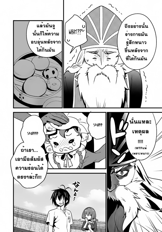 Isekai desu ga Mamono Saibai shiteimasu. page 12