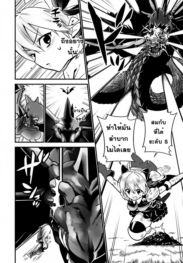 Isekai desu ga Mamono Saibai shiteimasu. page 14