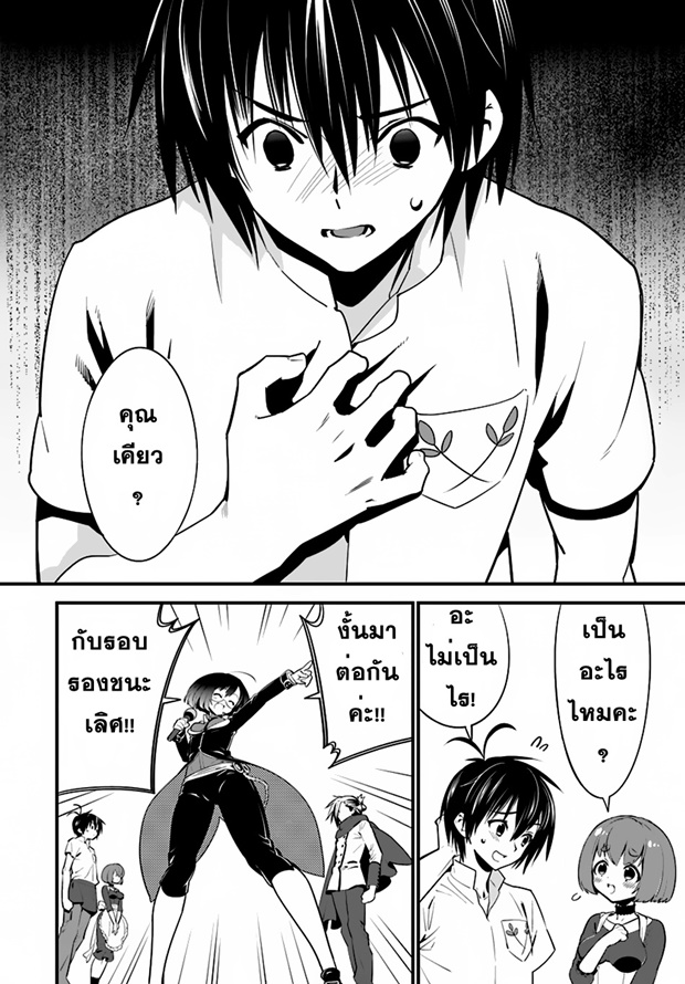 Isekai desu ga Mamono Saibai shiteimasu. page 18