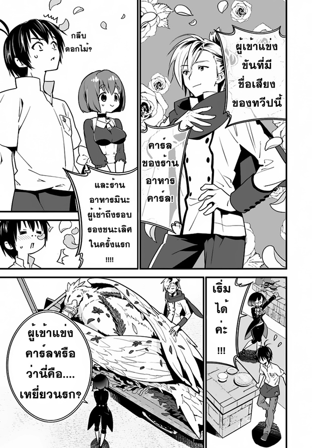 Isekai desu ga Mamono Saibai shiteimasu. page 19