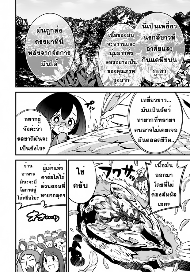 Isekai desu ga Mamono Saibai shiteimasu. page 20