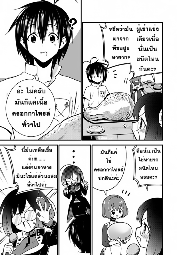 Isekai desu ga Mamono Saibai shiteimasu. page 21
